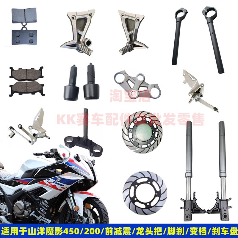 适用于山洋SY200-4H魔影S450摩托前减震脚刹变档刹车盘泵龙头配件