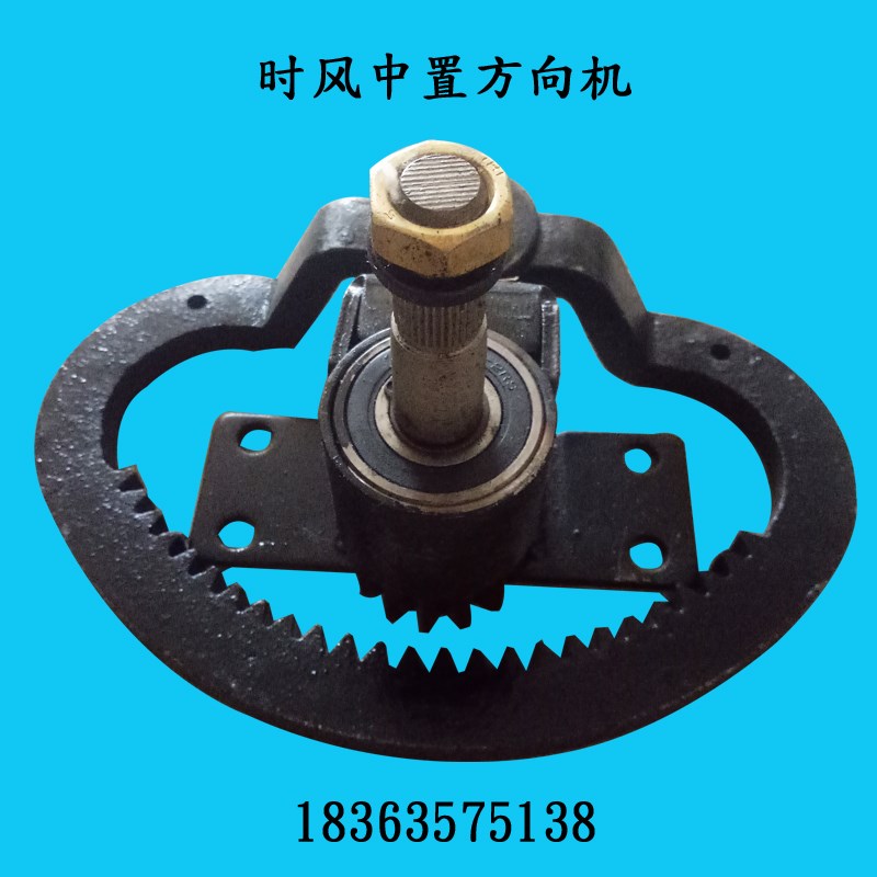 时风农用三轮车配件时风智星三轮黄矿用车用中置齿条方向机