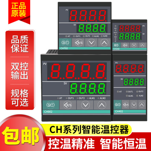 数显智能温控仪温度控制器开关CH902CH702CH402CH102温控表恒温表