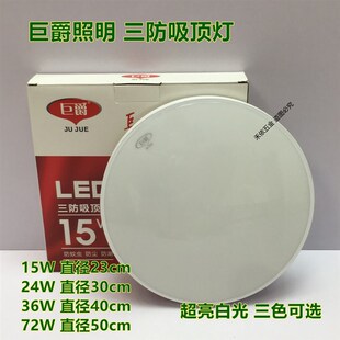 巨爵 LED三防吸顶灯圆形防水卫生间浴室阳台卧室厨卫灯过道走廊灯