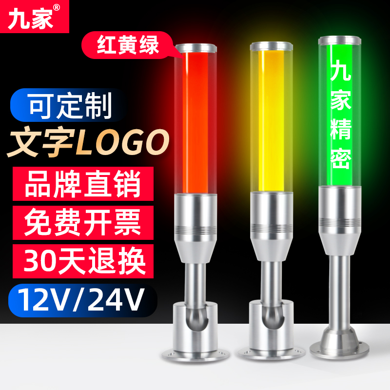 LED机床三色灯警示灯棒球灯声光信号灯光报警器运行故障灯24V12V