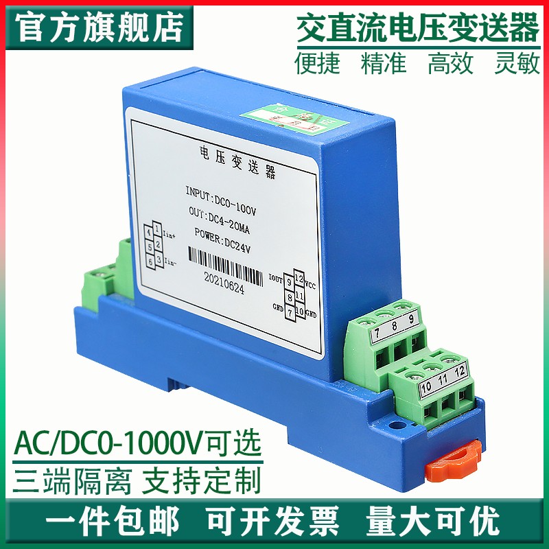 交流电压传感器直流电压变送器交直流电量计4-20MA/RS485电压模块