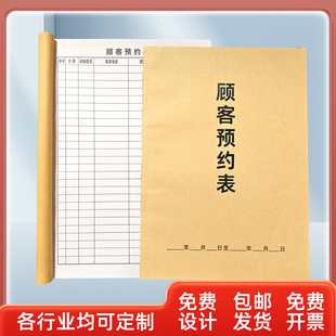 顾客预约本美容院皮肤管理登记表美甲美睫客户档案本口腔诊所预约记录本通用理发店客户会员预约登记本vip
