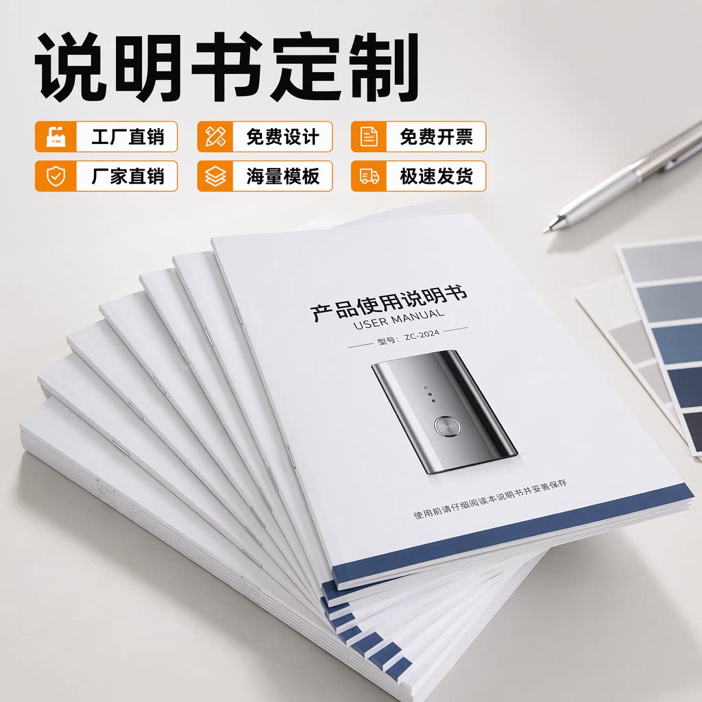 说明书定制宣传册定制设计制作企业产品说明书小册子公司员工手册图册打印样本订做精装画册三折页合同书画册