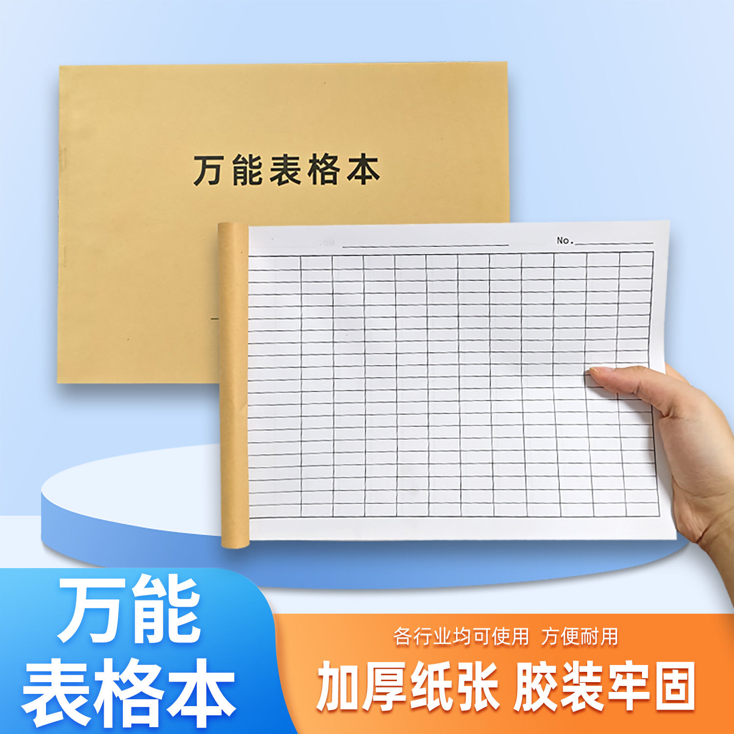 表格本登记本记账本明细表图片