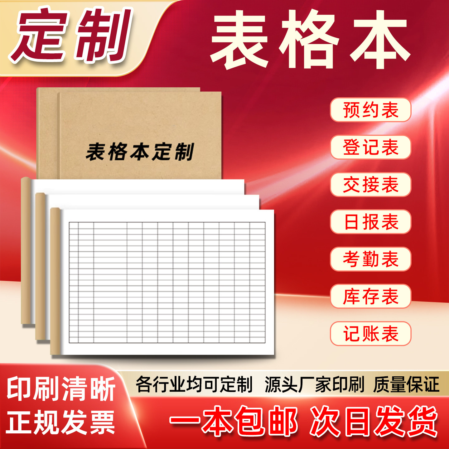 定制表格本订制合同单据