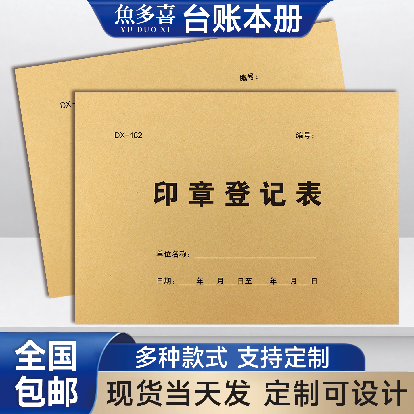 印章使用登记薄表格本记账本订制图片