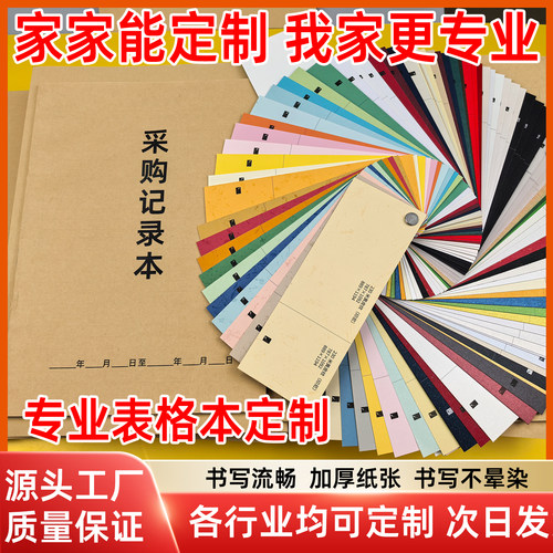 定制表格本记账本登记本加厚印刷