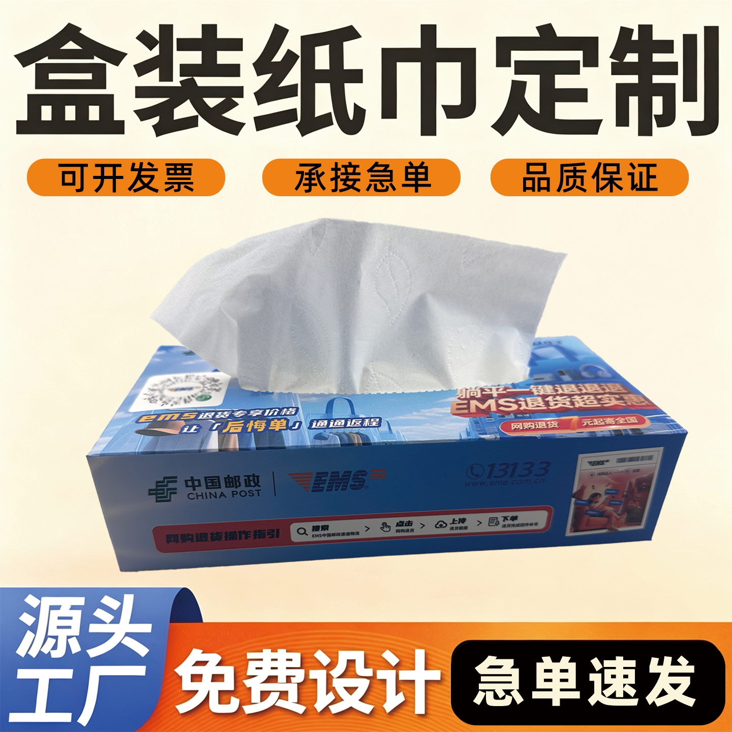 广告纸巾抽纸定制可印logo盒装图片