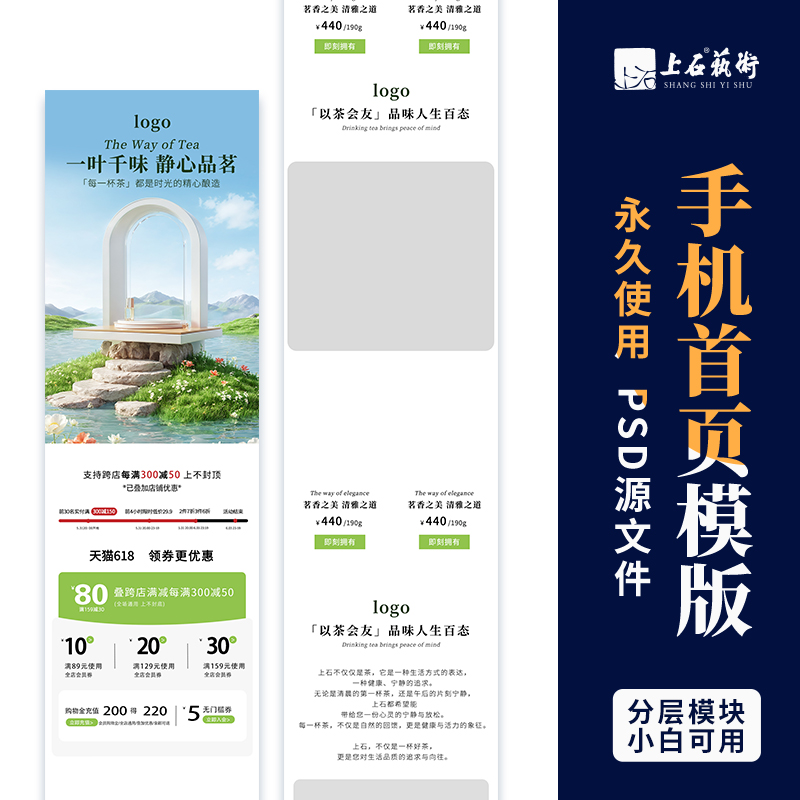 移动端首页模板活动专题页面设计排版PSD手机素材美工包月设计