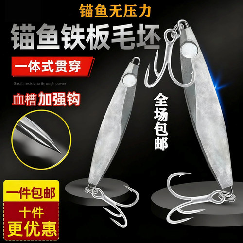 翘嘴毛坯铁板远投飘落专杀海钓