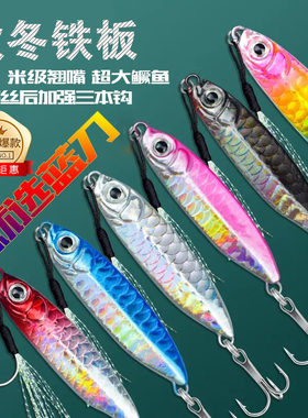 秋冬翘嘴专业级口粮板蓝刀铁板远投全水层路亚饵天天爆箱铁板