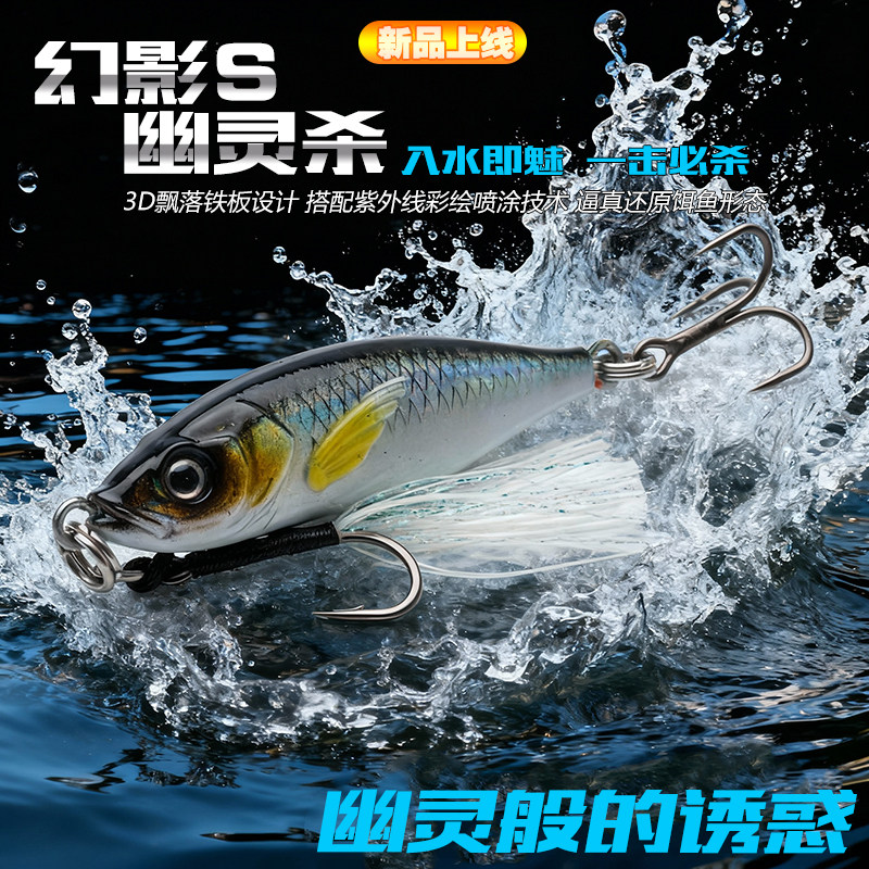 幻影S-幽灵杀远投铁板路亚饵3D鱼眼紫外线涂装鲈鳜鱼淡海水通用,户外/登山/野营/旅行用品,路亚饵,淘宝优惠券,粉丝福利购,淘宝优惠卷