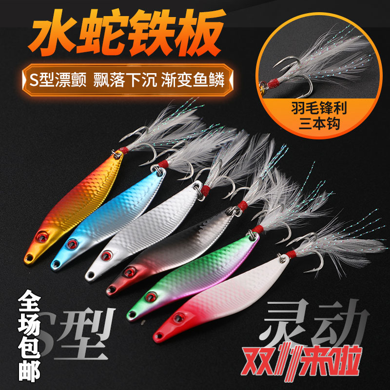 S鱼形路亚铁板饵三本羽毛钩通杀