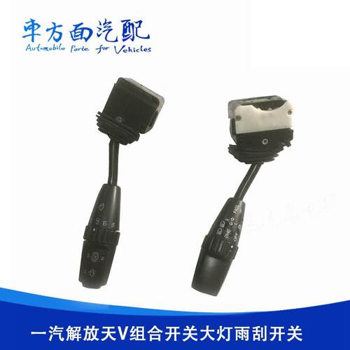 适用于天V龙V悍V组合开关大灯变光转向开关雨刮开关3735035-D1001