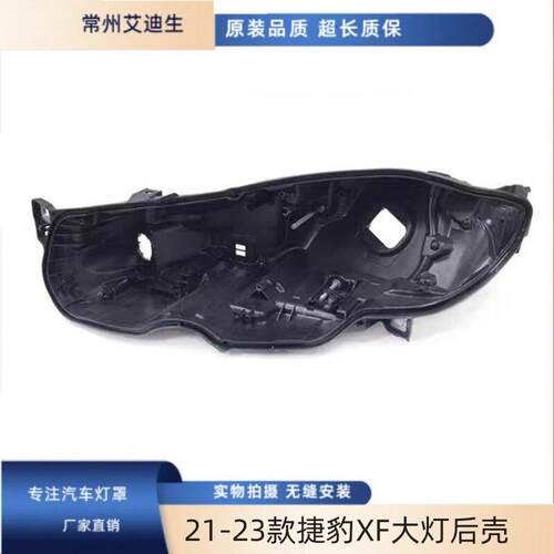 适用于捷豹XF大灯罩21-23款捷豹新XFL前大灯透明灯罩xf灯壳面罩