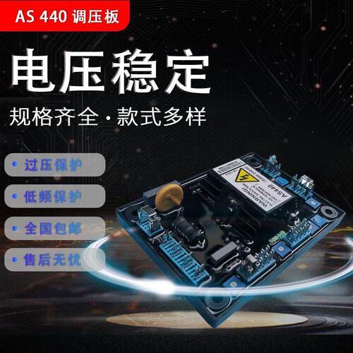 厂家货源ASX440SX460AS440柴油发电机配件自动电压调节器调压板
