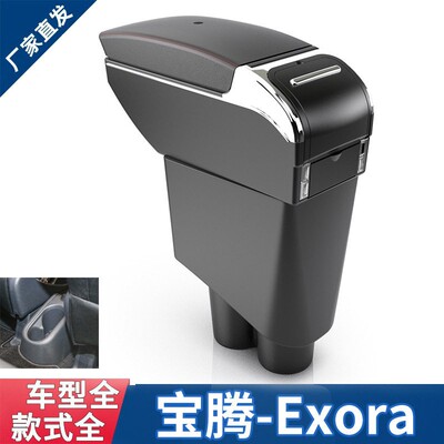 适用腾 Exora扶手箱Proton Exora专用中央扶手储物箱汽车配件