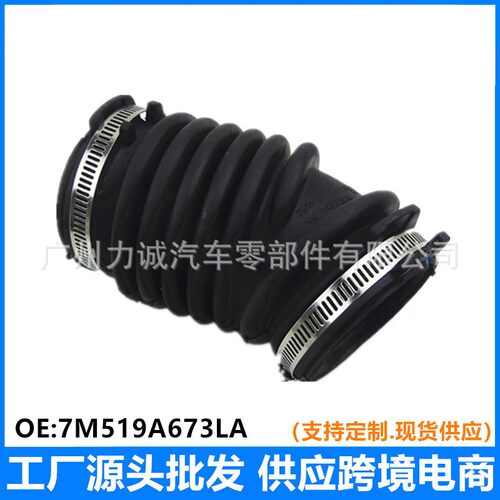 适用于福特 Focus MK2 C-Max 进气软管7M519A673LA 7M519A673L