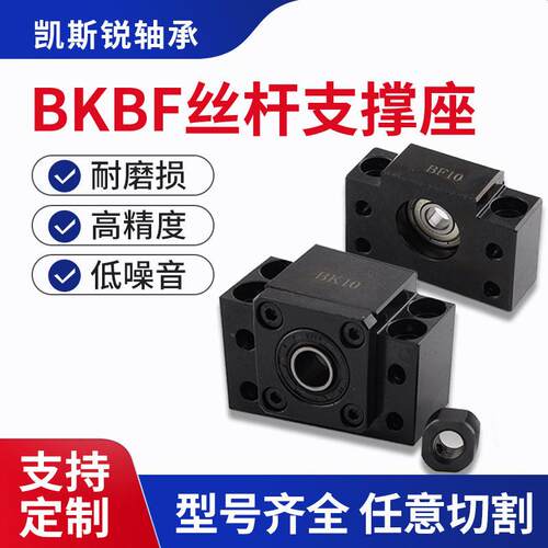 厂家直供滚珠丝杆支撑座固定座BKBF10 12 15 17 20轴承座现货