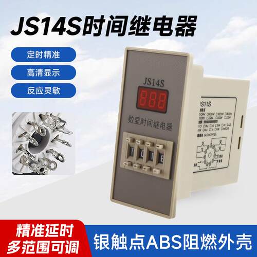 时间继电器JS14S通电延时继电器 数显式数字定时器