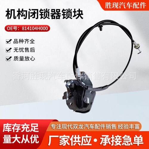 81410-4H000 辉翼中门锁 进口车型侧门锁机构 车身配套锁具部件