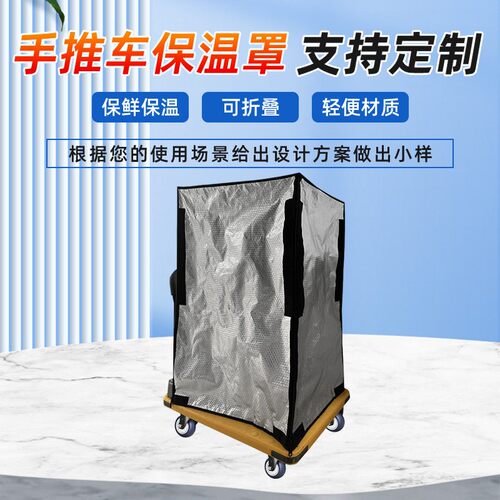 末公里配送手推车保温罩 快递户外冷藏箱商用隔热防尘保暧箱