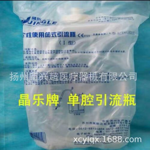 苏州晶乐一次性使用胸腔闭式引流 负压双腔 三腔废液储存