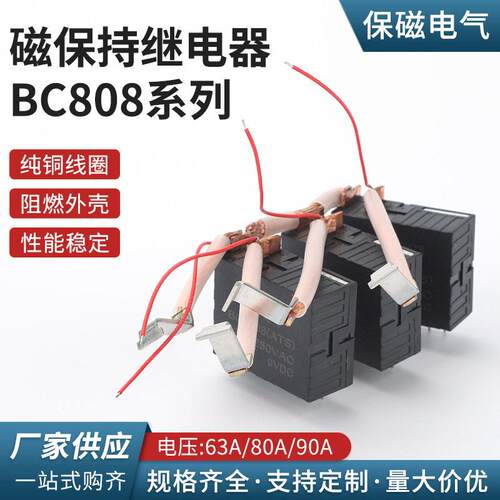 三相过欠压保护器BC808磁保持继电器组合系列63A80A90A