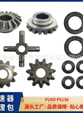 源头厂家差速器齿轮修理包轴齿轮式汽车配件适配FUSO