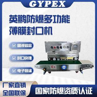 英鹏防爆薄膜封口机EXBZ 车间工厂 900 10BG多功能防爆封口机包装