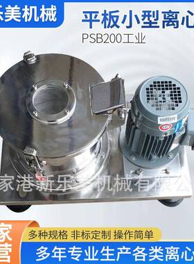 工业离心脱水机PSB200工业平板小型离心机高速离心机实验室离心机