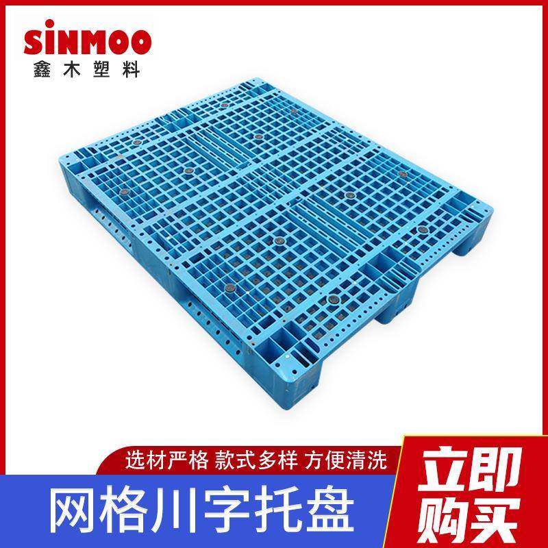 1200*1000*150网格川字托盘塑料卡板货架托盘叉车物流垫板栈板,包装,塑料托盘,淘宝优惠券,粉丝福利购,淘宝优惠卷