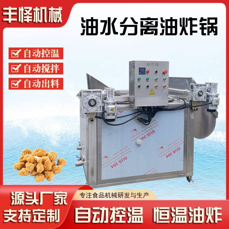 鸡米花油炸锅商用薯条薯片自动搅拌油炸锅油条侧翻出料油炸设备