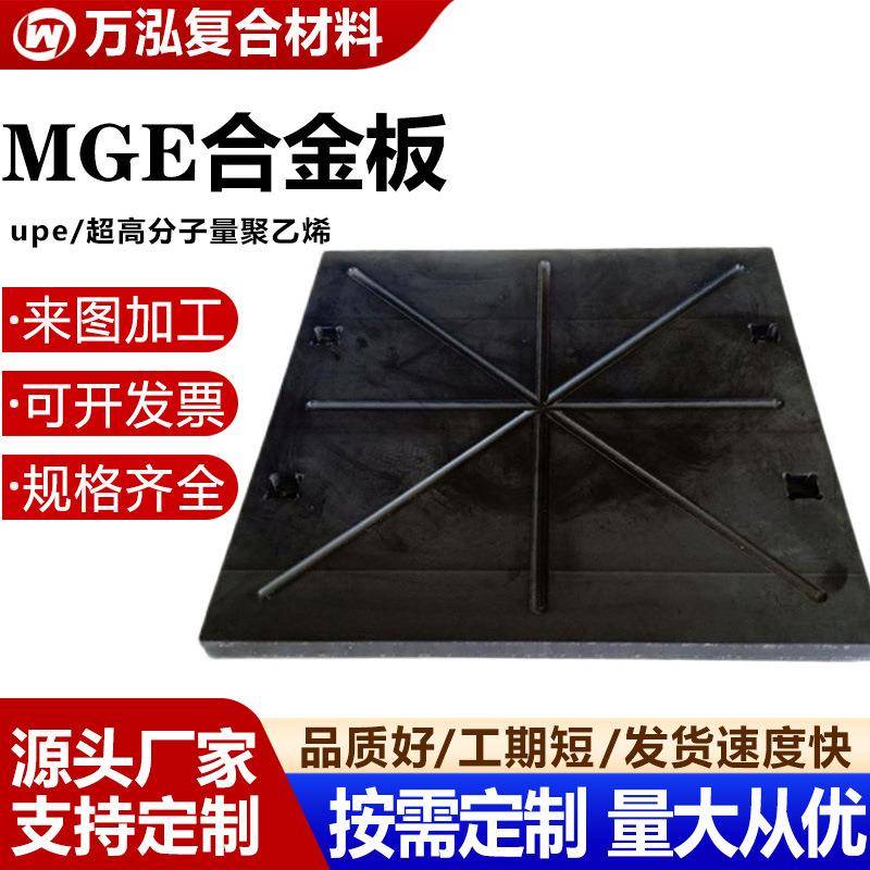 MGE合金板黑色耐磨塑料板工程抗压桥梁顶推滑板MGA承重滑板垫板