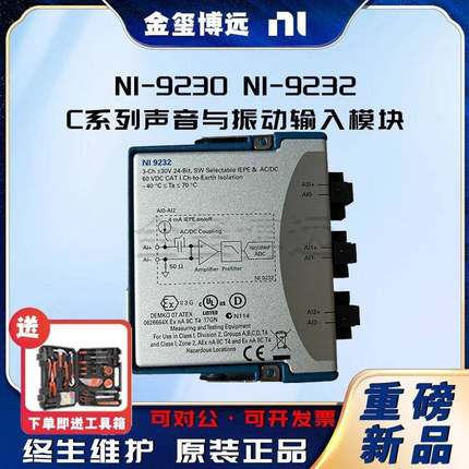 -9230-9232C系列声音与振动输入模块