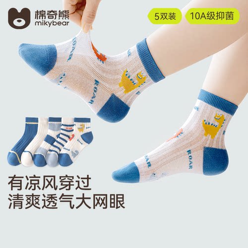 男童袜子夏季薄款儿童短筒棉袜