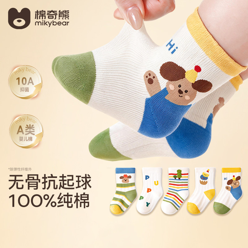 婴幼儿袜子儿童a类棉袜春秋男童宝宝无骨抗起球不勒腿中筒袜秋季