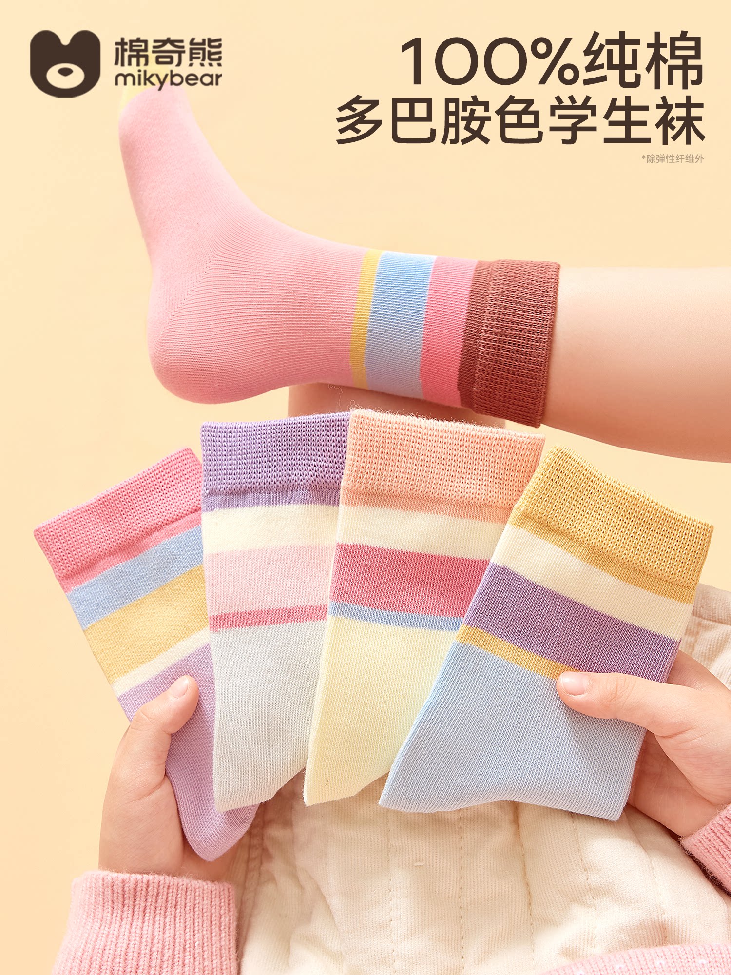 女童袜子儿童春秋款纯棉防臭吸汗透气学生高筒袜大童女孩长筒棉袜