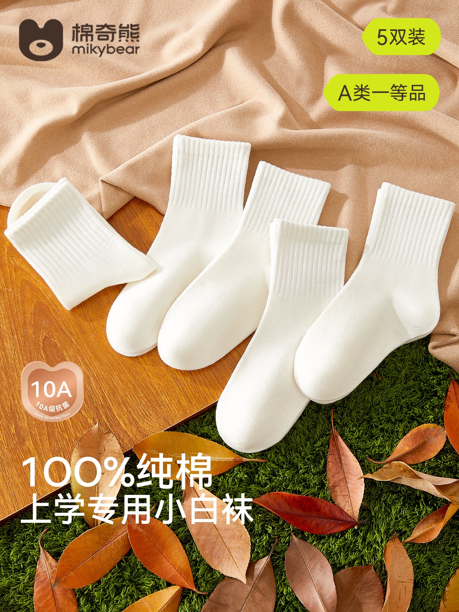 【100%棉】儿童白色袜子秋冬棉袜小学生袜纯白袜子男女童宝宝袜秋