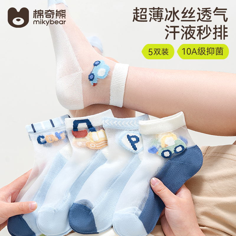 儿童夏薄款冰丝袜男童超薄短袜男孩夏天袜子夏季无骨网眼透气童袜