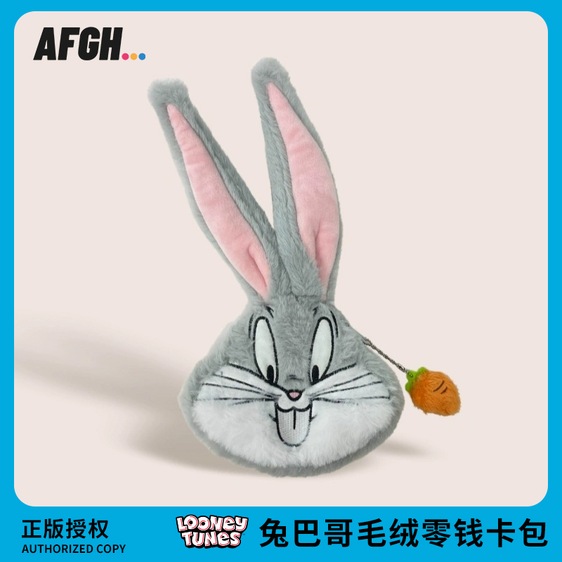 AFGH兔巴哥钥匙包零钱包卡通毛绒