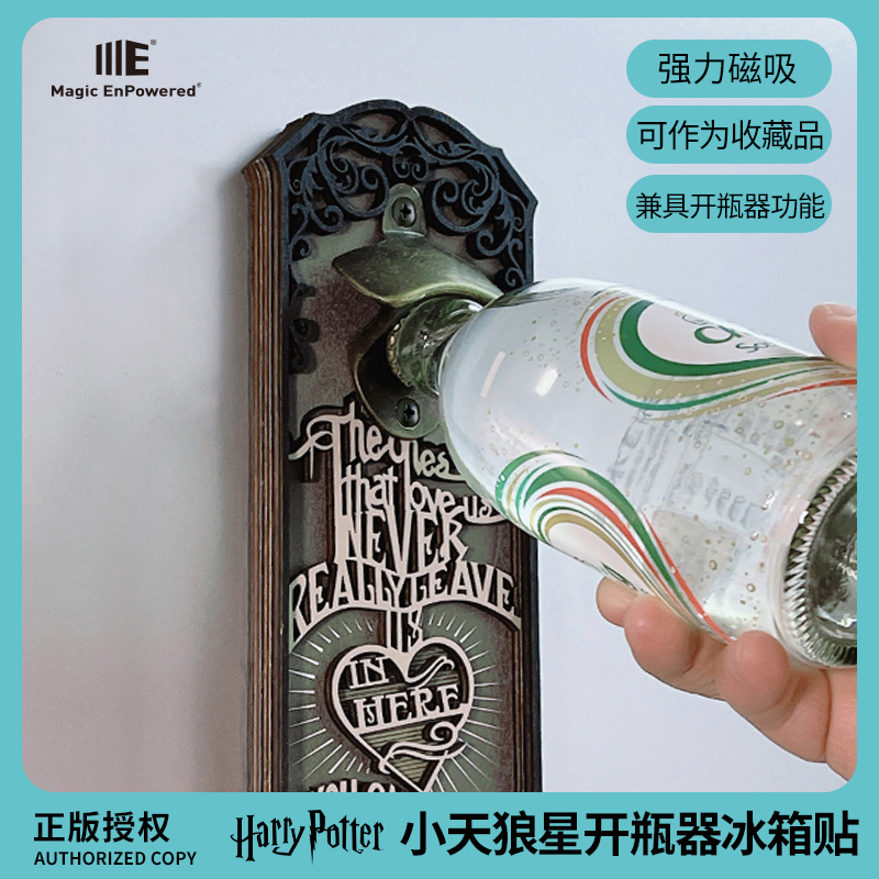 小天狼星寄语冰箱贴兼开瓶器华纳官方正版哈利波特周边冰箱贴