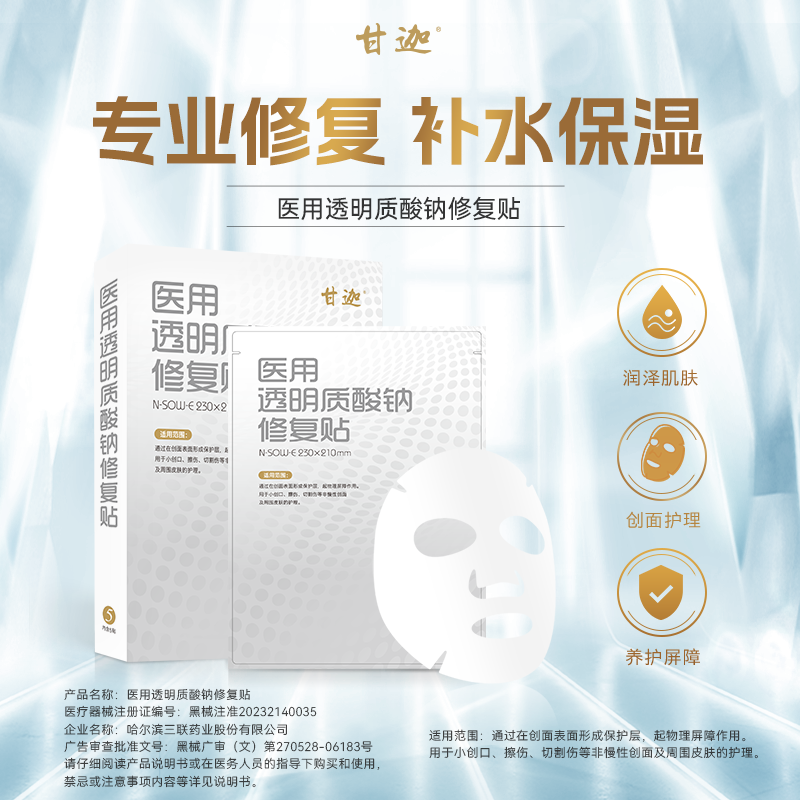 医美后创面皮肤护理医用级械字号