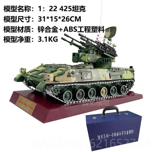 新款1比22 95履带式自弹炮合真一防空系统行防425坦克合金 仿静态