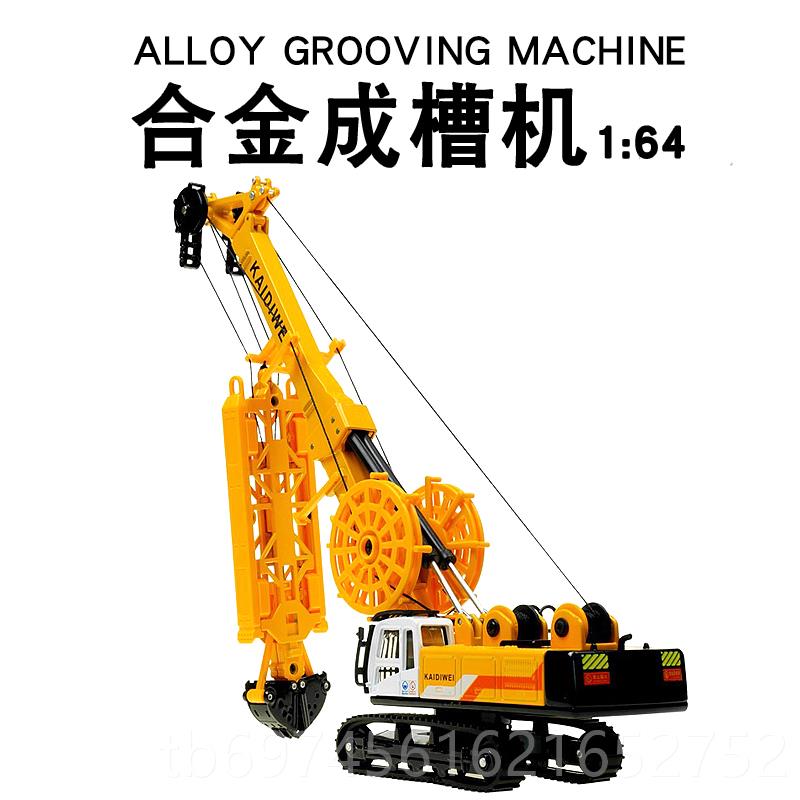 新款合金工:程车模型164成槽机液压车打桩机槽车仿真挖土机摆成件