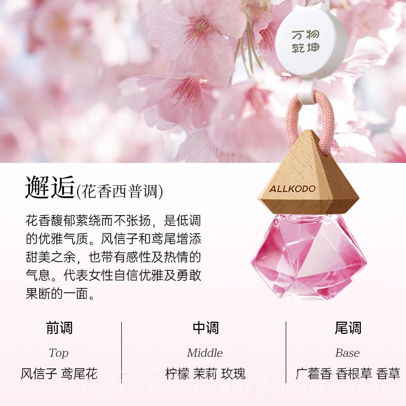 新款车载香挂件新款汽车水车香用高级香氛持久淡薰香内车装饰品摆