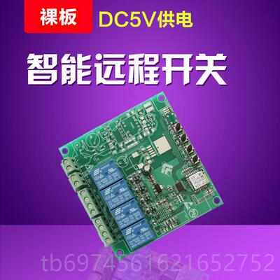 新款小iU语音控制易微联手机appi控制wfi开关 四D路wfi远程继电器