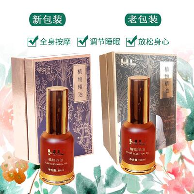 新款幸福狐狸植物精油HL正椎品通经络肩颈养按摩颈中谷道改失善眠