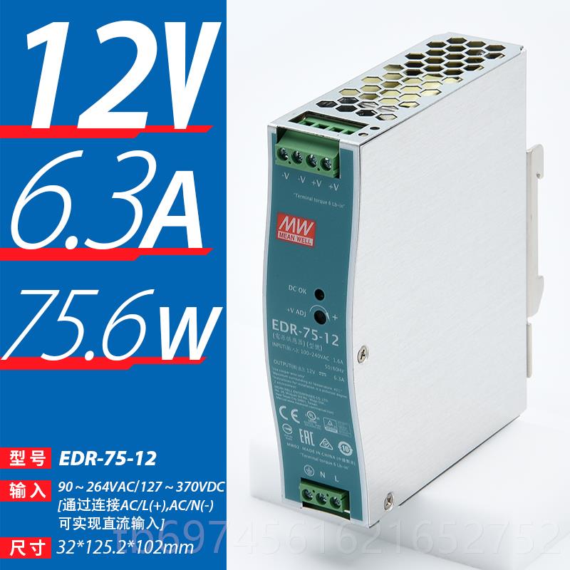 新款EDR明纬75/10/50w开关电源12v/224v导轨20转124直流台湾5A2变图片